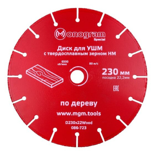 Диск пильный по дереву Monogram 086-723 d-230мм dпосад-222мм угловые шлифмашины (упак 1шт)