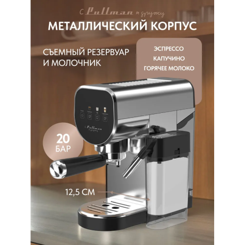 Кофеварка Pullman PL-550