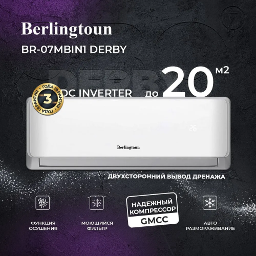 Сплит-система Berlingtoun BR-07MBIN1 инвертор