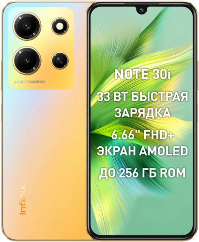 Смартфон Infinix Note 30I 8/256 Гб Золотой