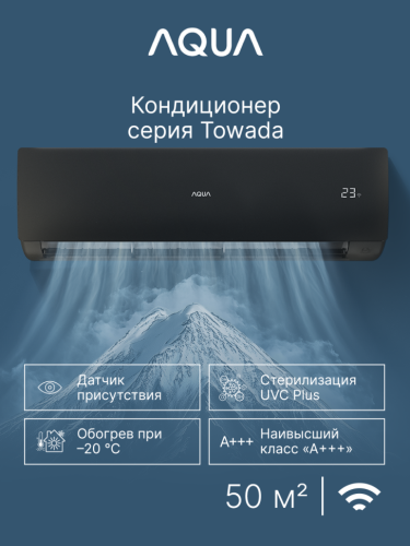 Сплит-система Aqua AQI-50FIS1/R3-B(IN)/AQI-50FIS1/R3-B(OUT) Towada Inverter Black