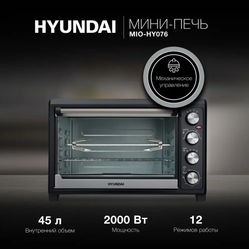 Мини-печь Hyundai MIO-HY098 черный