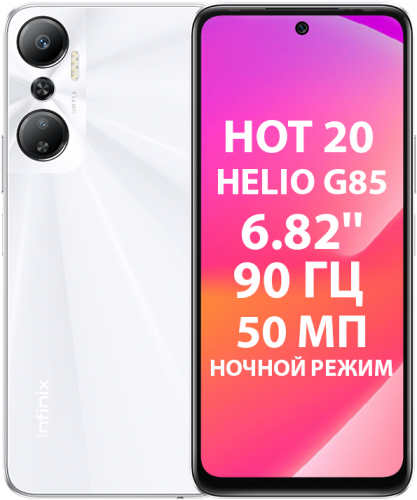 Смартфон Infinix Hot 20 6/128 Гб Белый