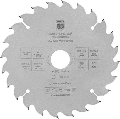 Диск пильный по дереву и ДСП BERGER BG1646