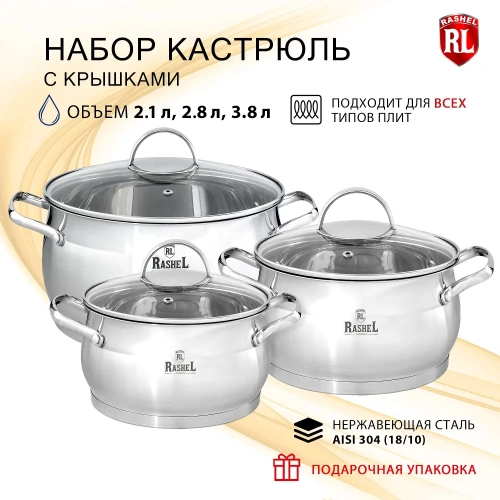 Набор кастрюль Rashel R-207А Катрин 6 предметов
