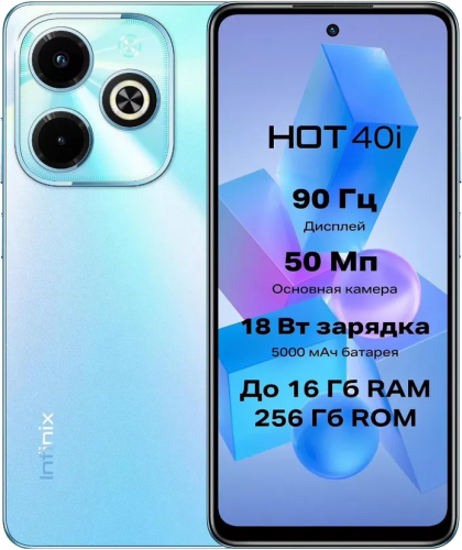 Смартфон Infinix Hot 40I 8/256 Гб Голубой
