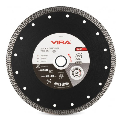 Диск алмазный по керамограниту тонкий VIRA Rage 605230 230 мм