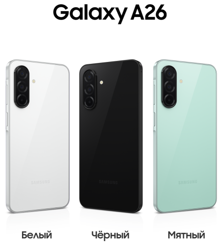Смартфон Samsung Galaxy A26 8/256 Гб 5G Белый (A266B)