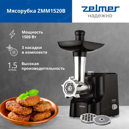 Мясорубка ZELMER ZMM1520B 70505480P