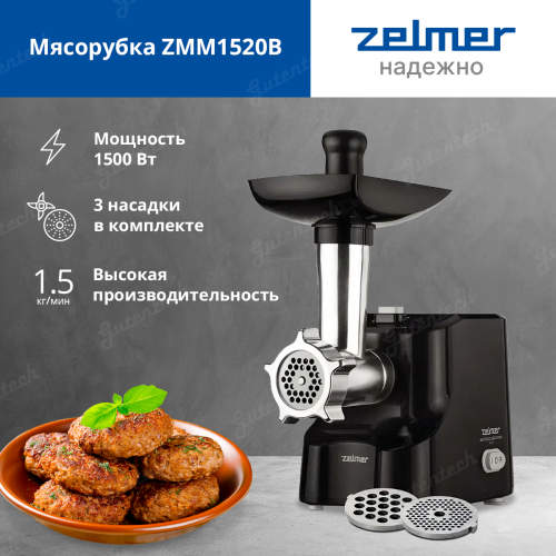 Мясорубка ZELMER ZMM1520B 70505480P