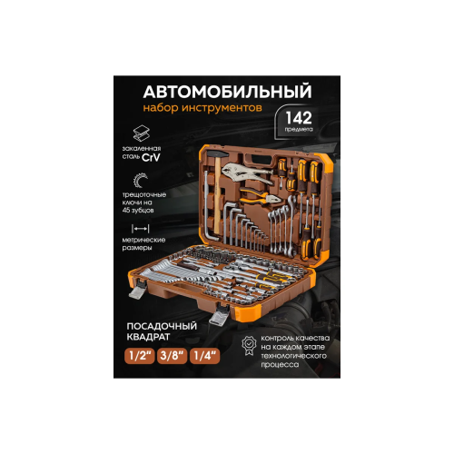 Набор инструментов JCB JCB-4821-5(56913) 82 пр., 1/4", 1/2" ( 6гр.)