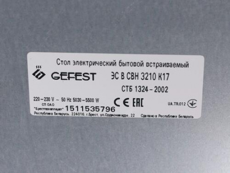 Электрическая варочная поверхность Gefest СВН 3210 К17