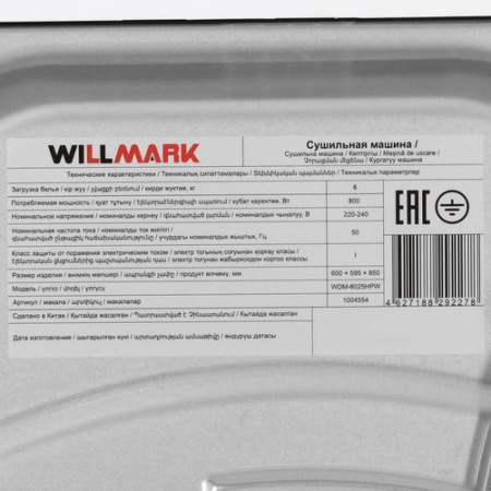 Сушильная машина WILLMARK WDM-8025HPW белый