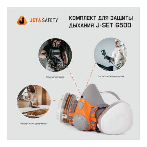 Комплект для защиты дыхания Jeta Safety J-SET 6500K-L полумаска из силикона р.L фильтры 6500К-L