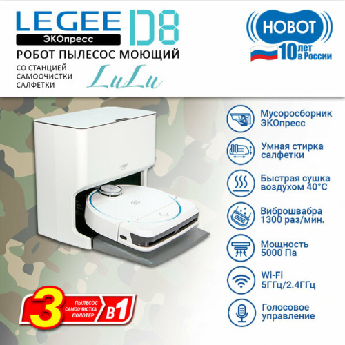 Станция самоочистки HOBOT LEGEE LuLu