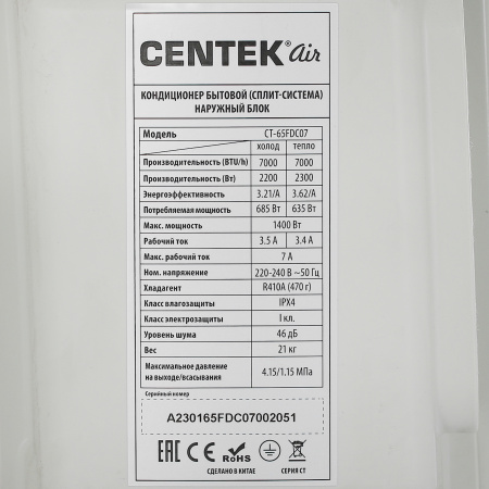 Сплит-система Centek Ct-65Fdc07