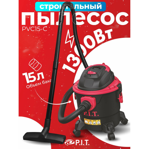 Пылесос P.I.T. PVC15-C