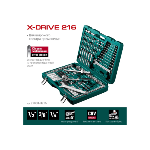Набор инструментов KRAFTOOL X Drive 27888-H216 универсальный 216 предм.