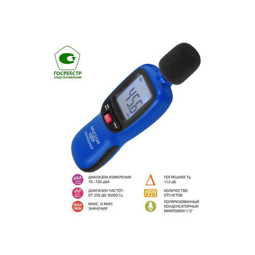 Измеритель уровня шума МЕГЕОН 92180 (к0000037810) цифровой с поверкой