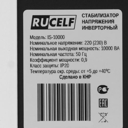 Стабилизатор напряжения RUCELF IS-10000