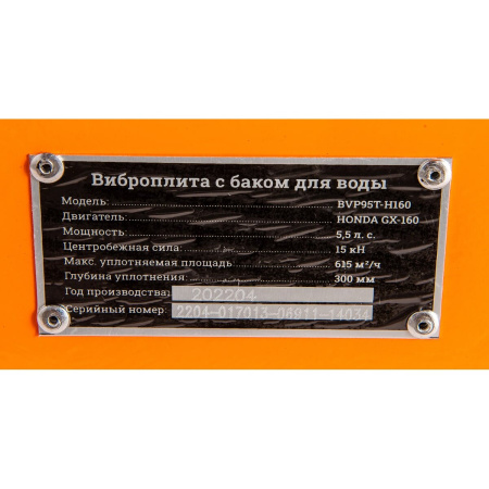 Виброплита Gigant BVP95T-H160