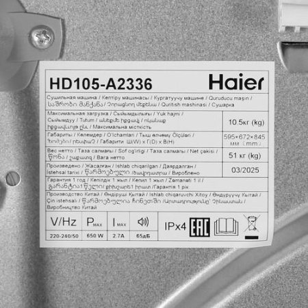 Сушильная машина Haier HD105-A2336 белый