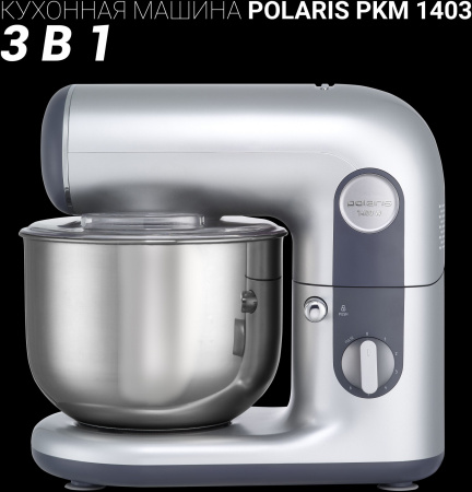 Кухонная машина Polaris PKM 1403 серебристый