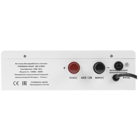ИБП Powerman Smart 1300 HYBRID