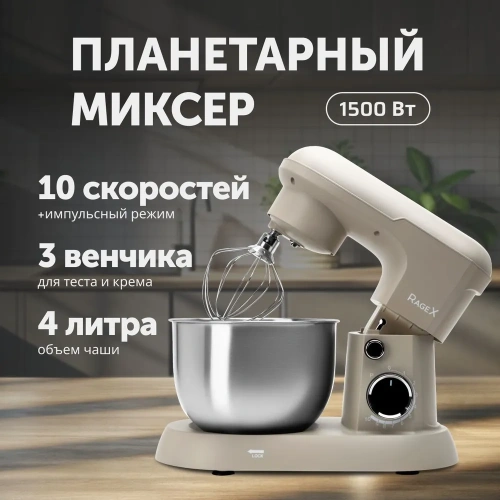 Миксер RageX R006-110