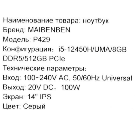 14" Ноутбук MAIBENBEN P429 серый