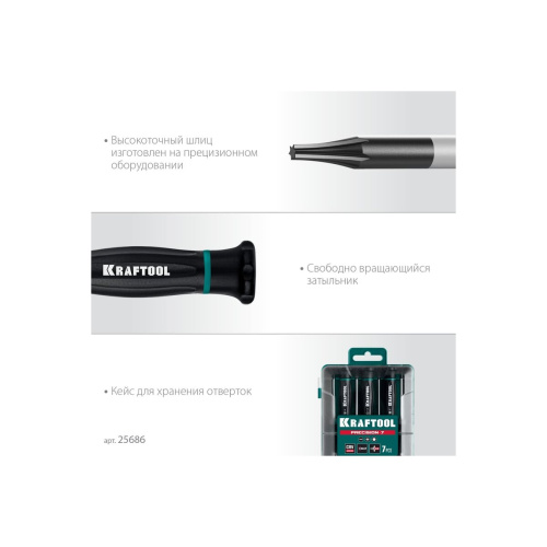 Набор отверток KRAFTOOL Precision 7 (25686) 7 предм.