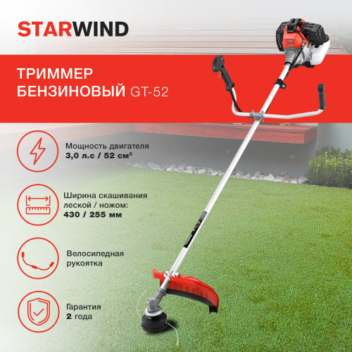 Триммер бензиновый Starwind GT-52