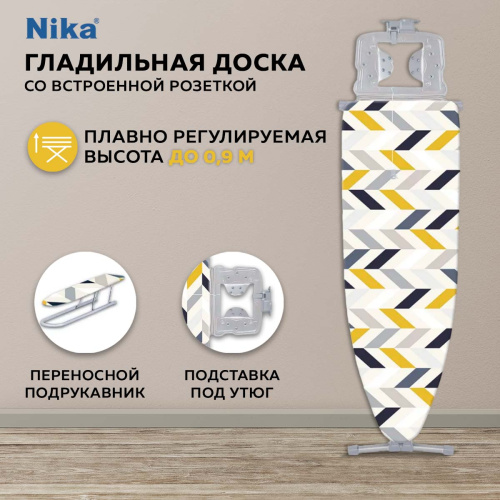 Гладильная доска Ника Н9/17 геометрия сканди