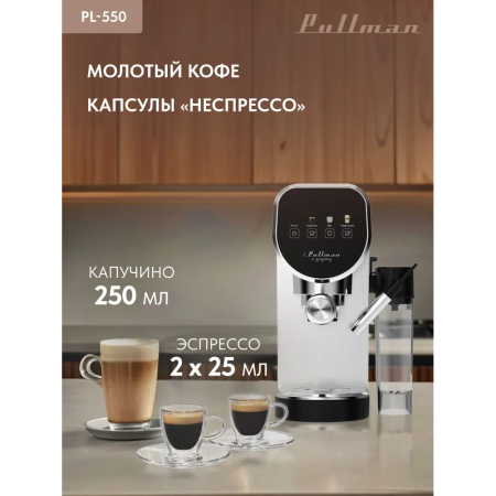 Кофеварка Pullman PL-550