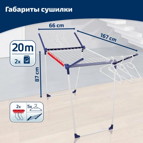 Сушилка для белья Leifheit Pegasus 200 81520