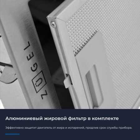 Вытяжка полновстраиваемая ZUGEL ZHI523X серебристый