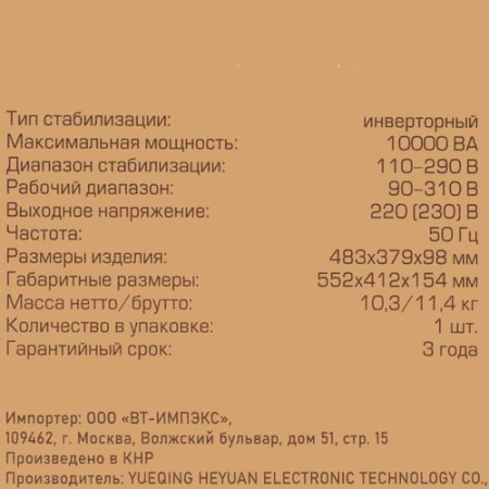 Стабилизатор напряжения RUCELF IS-10000