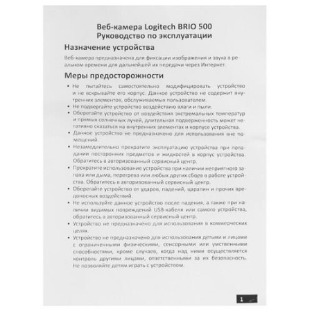 Веб-камера Logitech BRIO 500