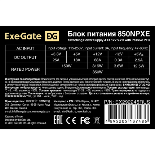 Блок питания ExeGate 850NPXE EX292245RUS 850W (ATX, PPFC, 12cm fan, 24pin, 2x(4+4)pin, 2xPCI-E, 5xSATA, 3xIDE, black)