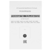 ИБП Powerman Smart 1300 HYBRID