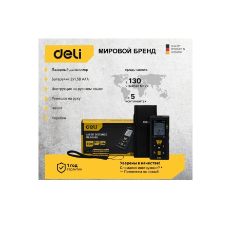 Лазерный дальномер Deli DL4170
