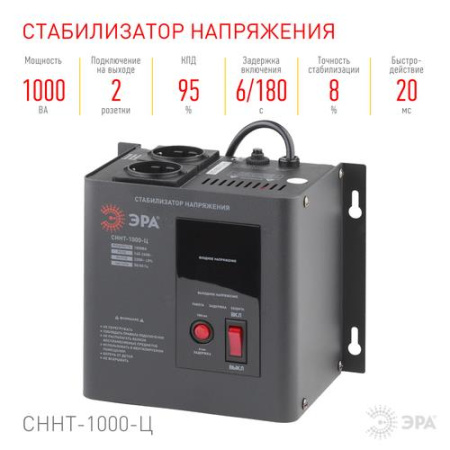 Стабилизатор напряжения ЭРА СННТ-1000-Ц