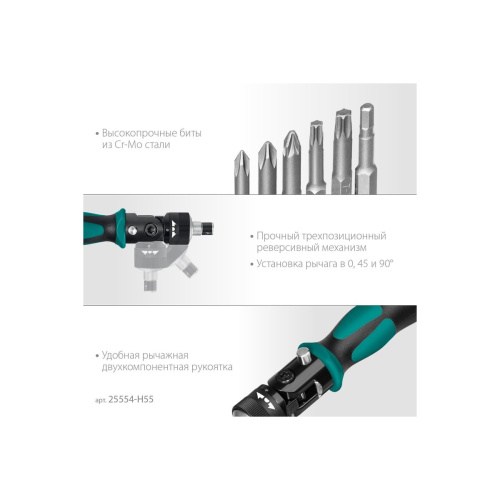 Отвертка реверсивно-рычажная KRAFTOOL X-Force-55 (25554-H55-z01) с насадками 55 шт