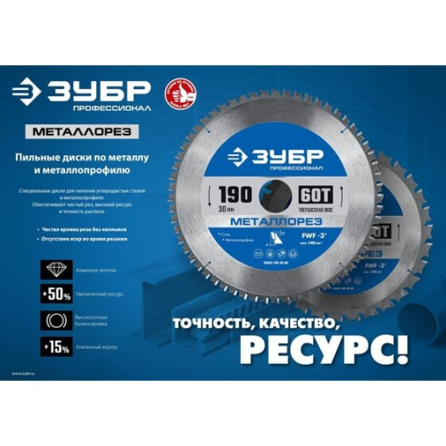 Диск пильный по металлу Зубр 36932-305-25.4-60 d-305мм dпосад-254мм торцовочные пилы