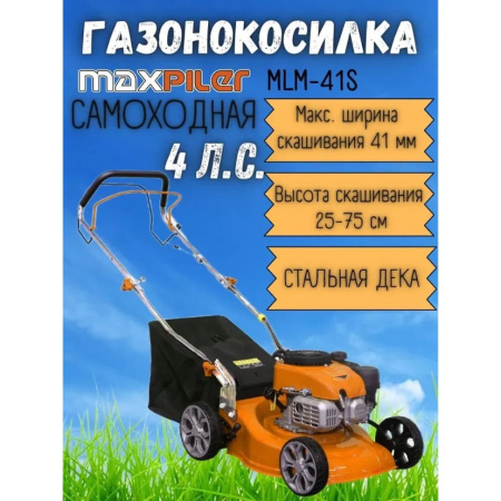 Газонокосилка бензиновая Maxpiler MLM-41S
