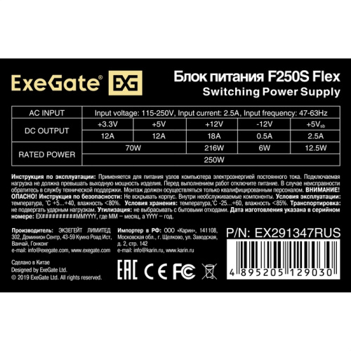 Блок питания ExeGate F250S EX291347RUS 250W (Flex ATX, for ITX case, 4cm fan, 20+4pin, 4рin, 3xSATA, 2xIDE)