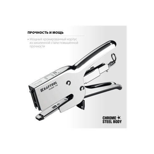 Степлер ручной Kraftool HD-73