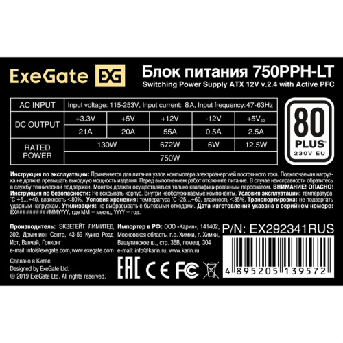 Блок питания Exegate 750PPH-LT-OEM EX292341RUS-OEM 750W 80 Plus (ATX, APFC, КПД 82проц. (80 Plus), 12cm fan, 24pin, 2x(4+4)pin, 4xPCI-E)