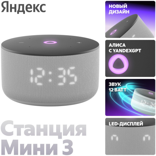 УЦ Портативная колонка Яндекс Станция Мини 3 YNDX-00027GRY с Алисой на YaGPT серый (Плохая упаковка)