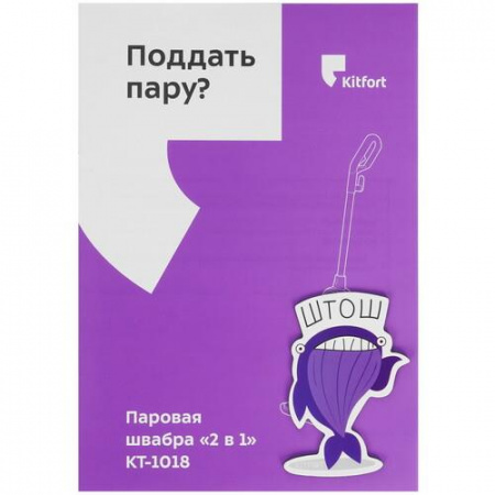 Пароочиститель Kitfort KT-1018 черный